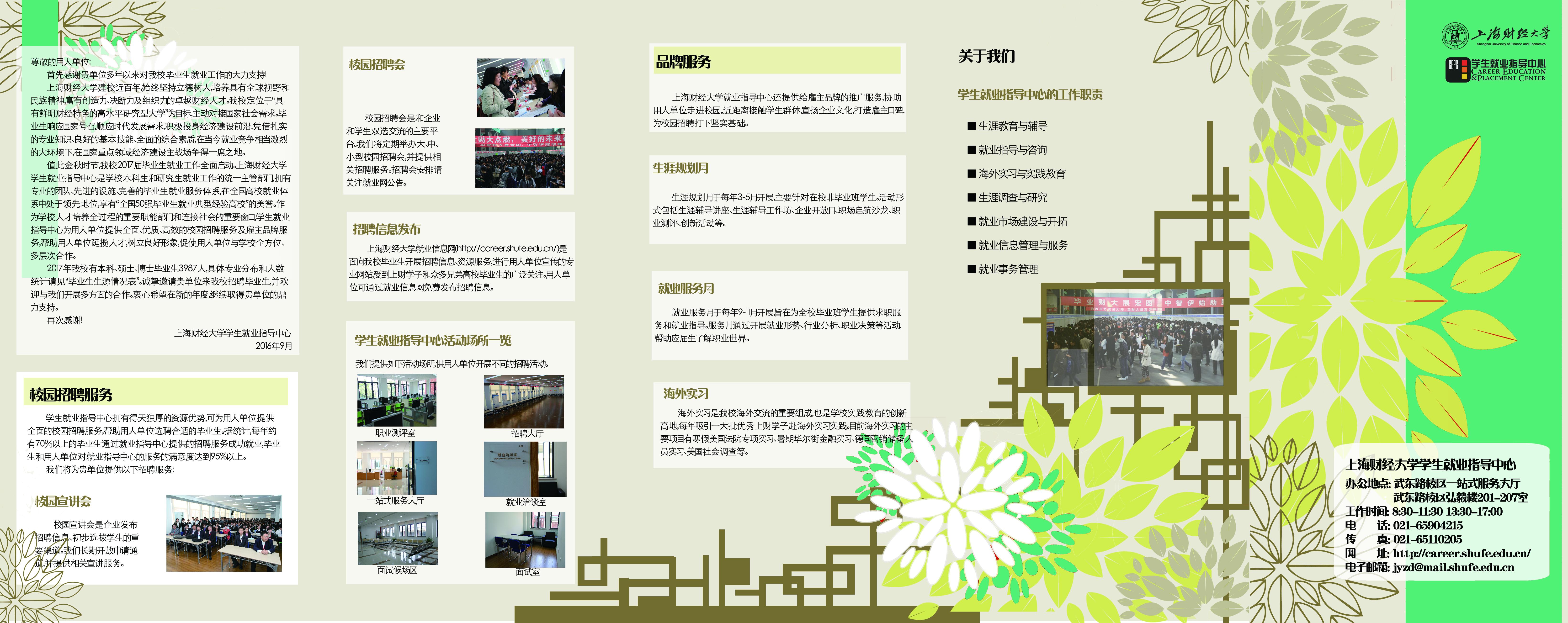 生源介紹冊(cè)2017-反 (2).jpg